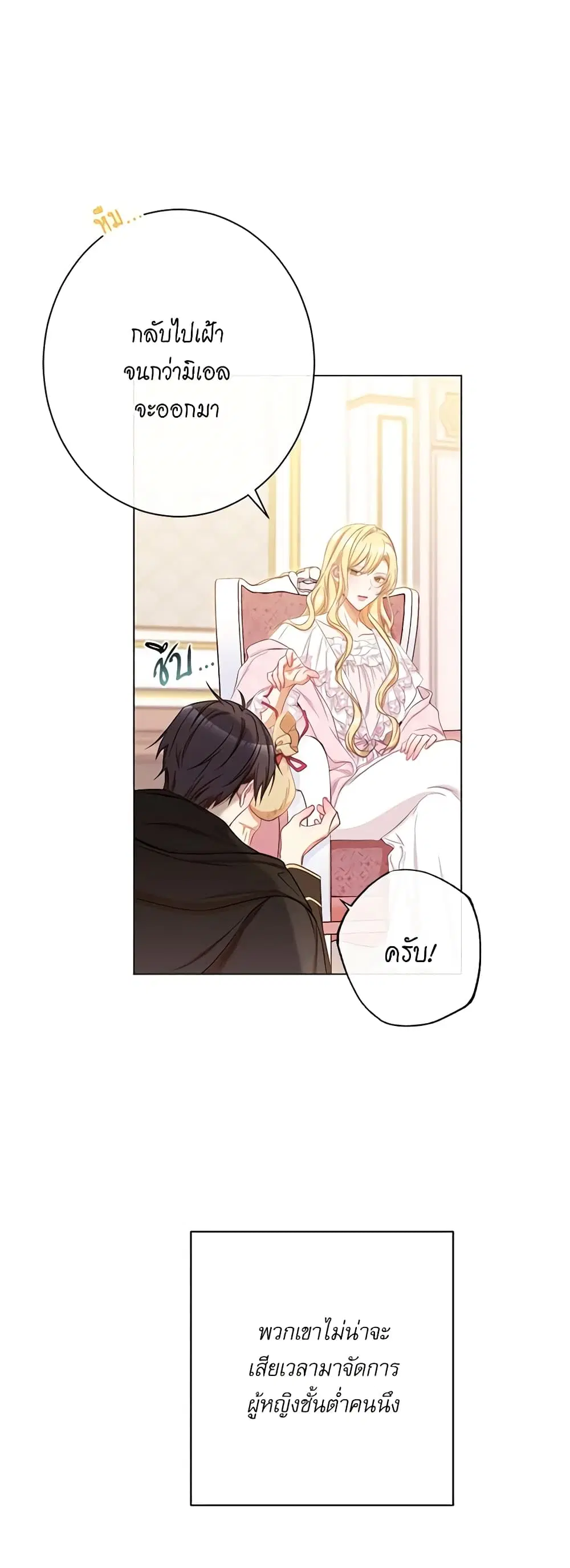 The Villainess Turns the Hourglass ตอนที่ 52 — page 3 of 47
