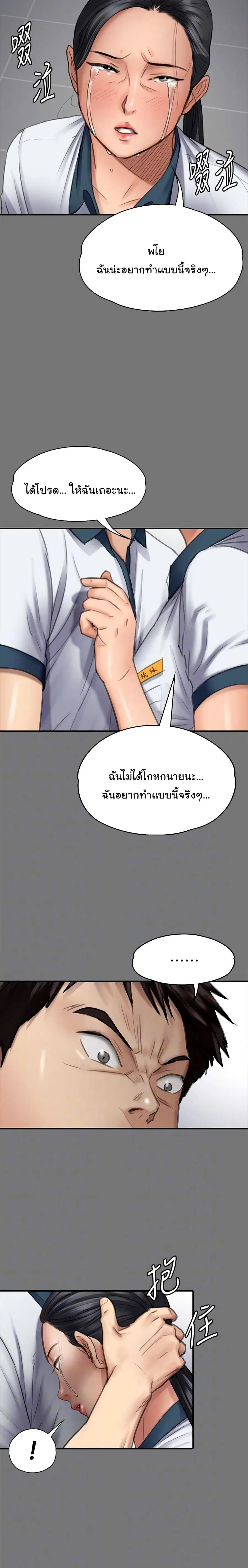 Queen Bee ตอนที่ 96 — page 16 of 26