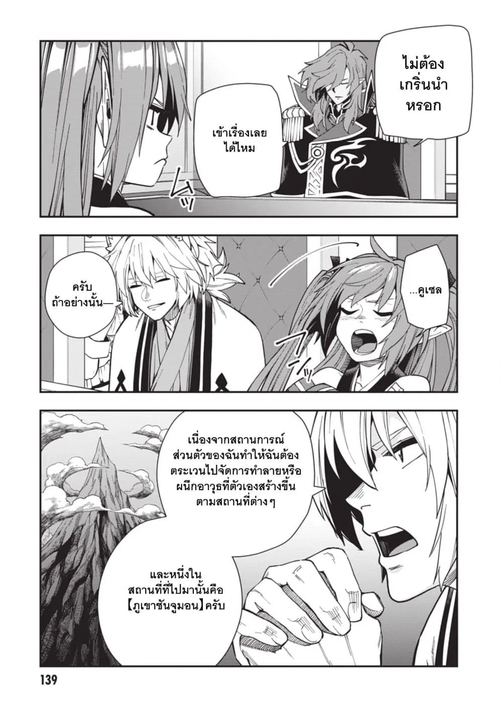 Konjiki no Moji Tsukai – Yuusha Yonin ni Makikomareta Unique Cheat ตอนที่ 118 — page 5 of 34