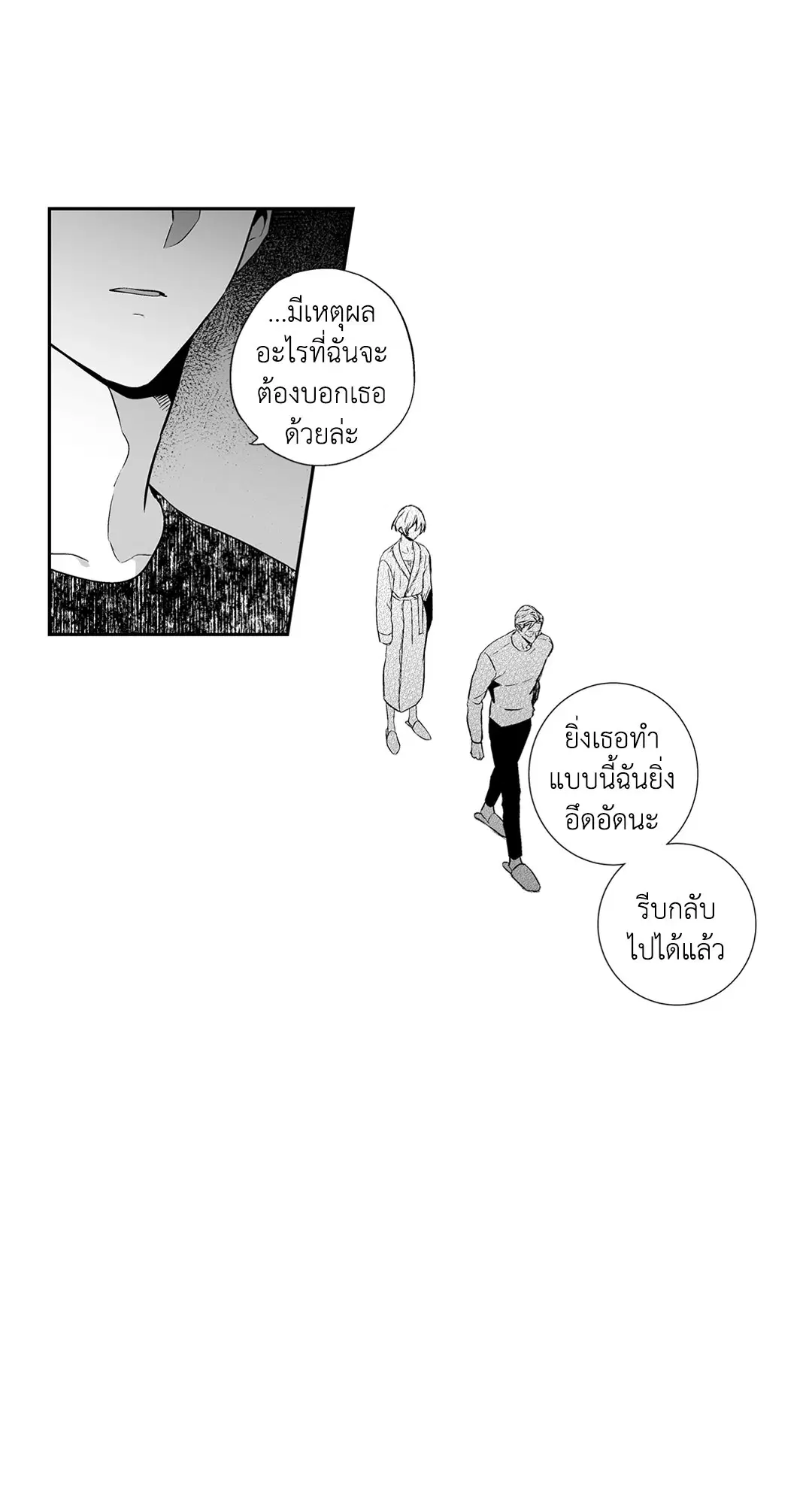 Love is an Illusion! – ซูเปอร์สตาร์ ตอนที่ 44.19 — page 17 of 42