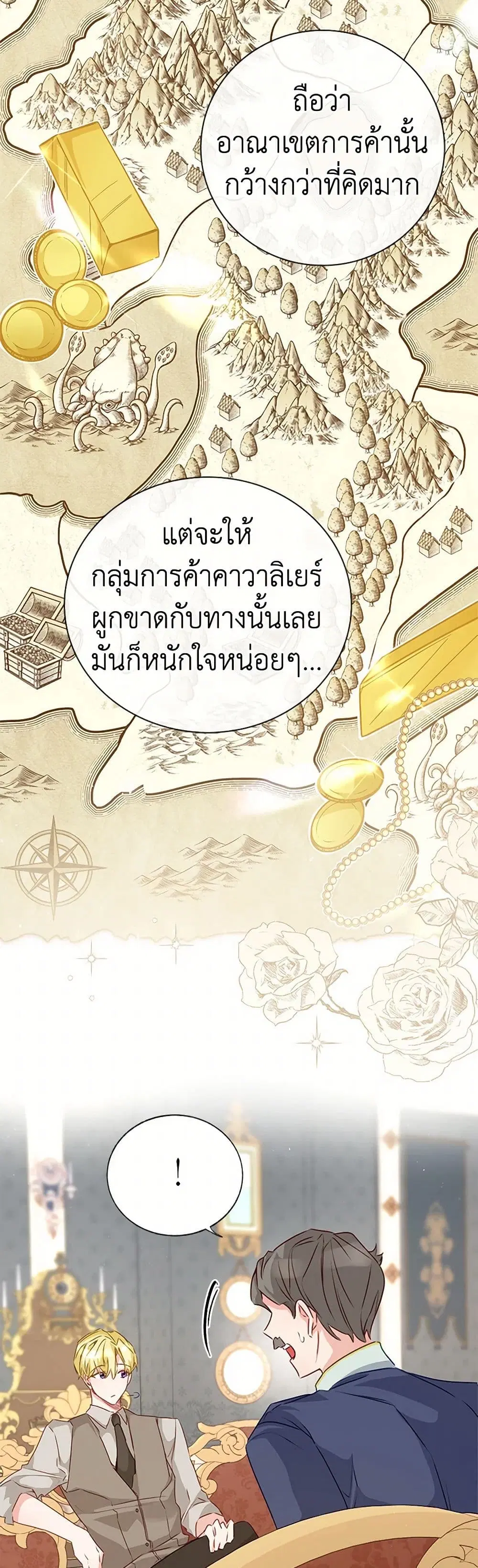 Stealing the Lady’s Heart ตอนที่ 61 — page 12 of 32