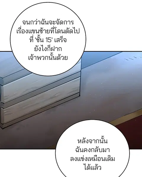 The Player ตอนที่ 14 — page 36 of 96
