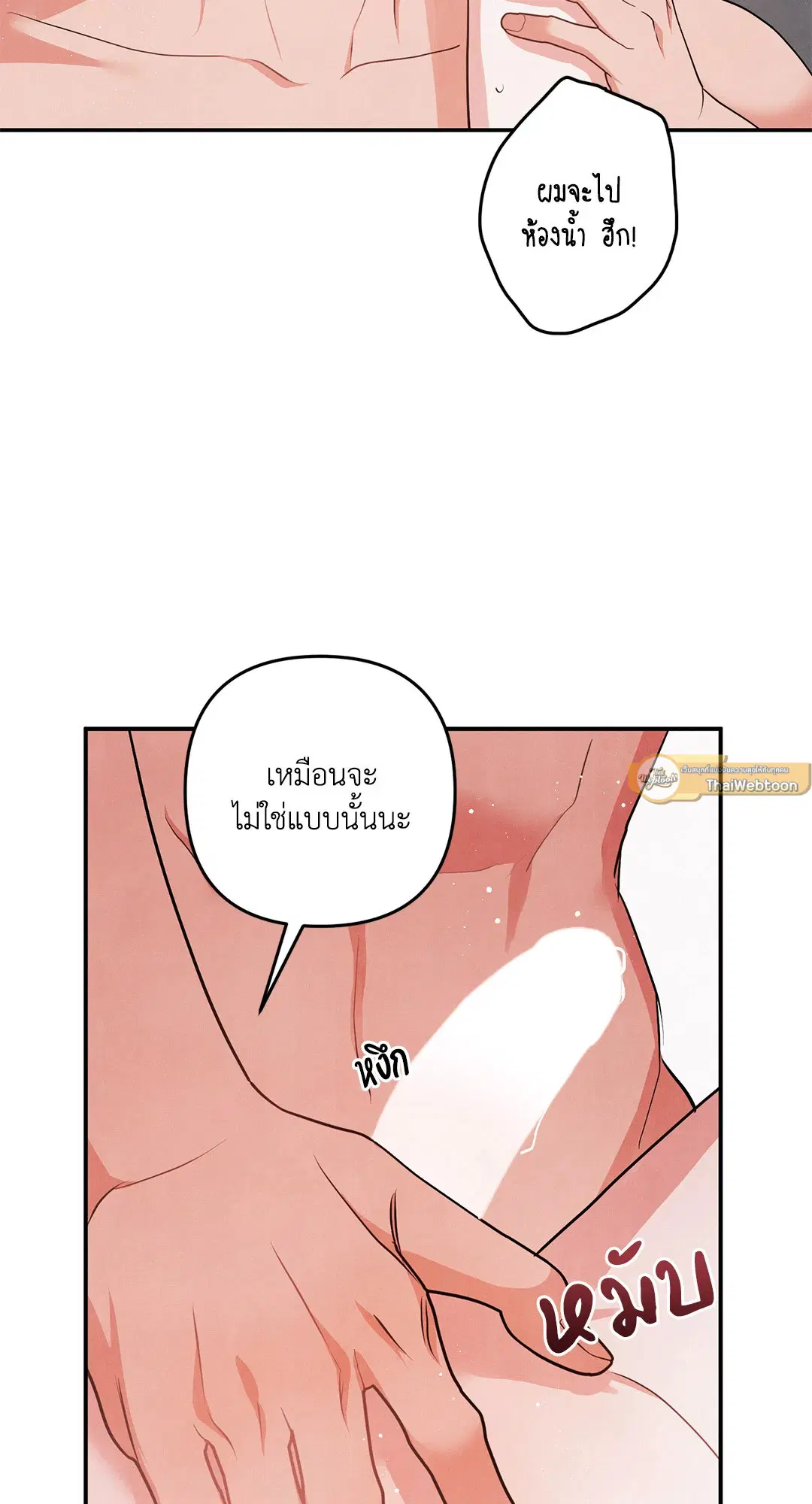 Roses and Champagne ตอนที่ 72 — page 37 of 60
