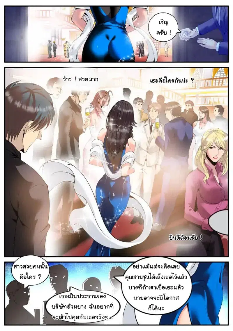 The Superb Captain in the City ตอนที่ 69 — page 5 of 16