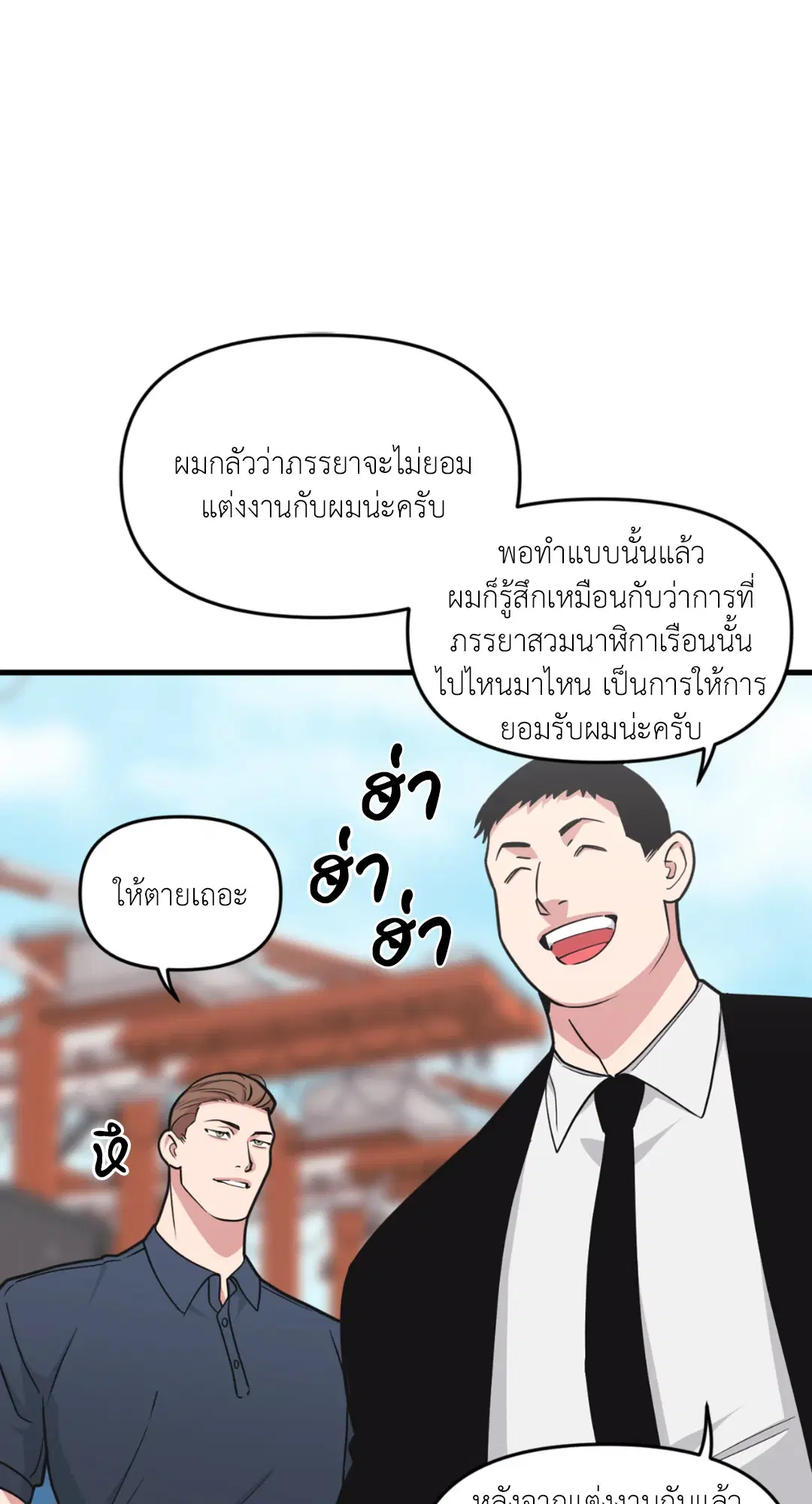 Full Volume ตอนที่ 76.25 — page 12 of 64