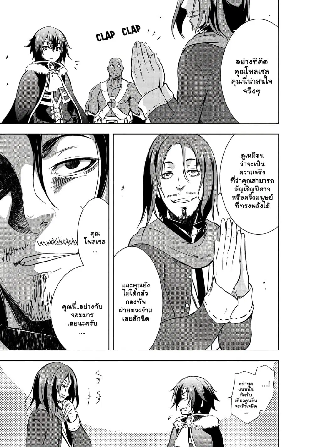 Maou-sama no Machizukuri! ~Saikyou no Danjon wa Kindai Toshi~ ตอนที่ 31.1 — page 5 of 10