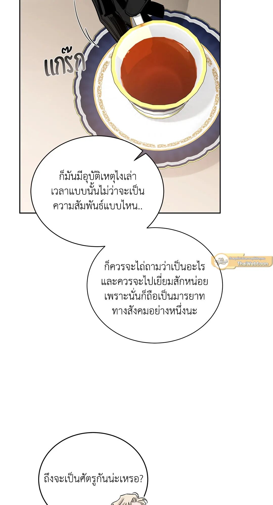 Roses and Champagne ตอนที่ 79 — page 9 of 66