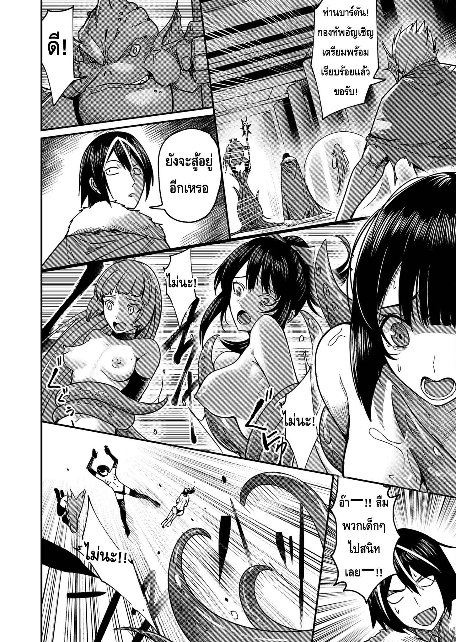 Kichiku Eiyuu Savage Hero วีรบุรุษปีศาจ ตอนที่ 10 — page 6 of 20