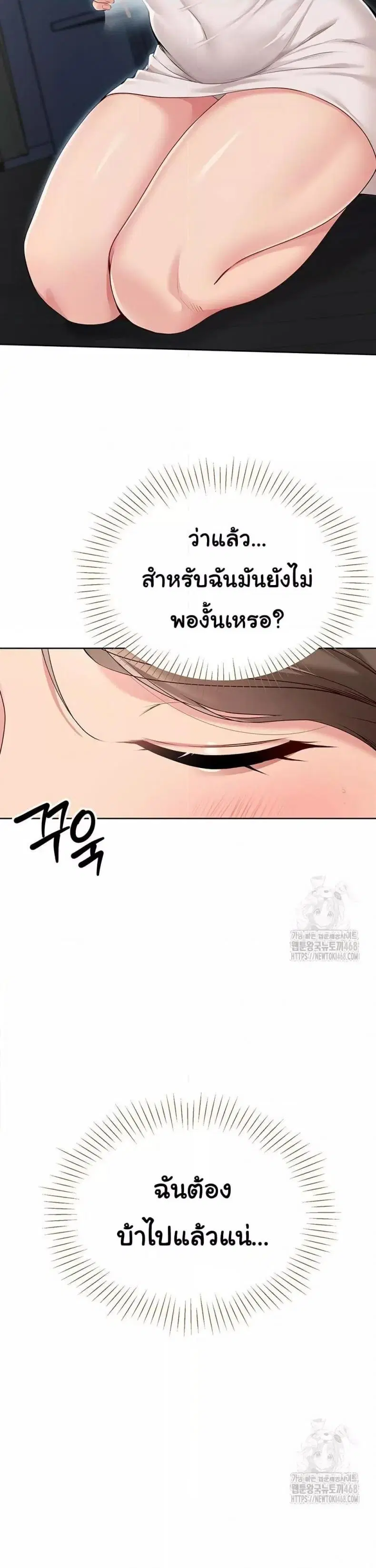 Set It! ตอนที่ 41 — page 12 of 37
