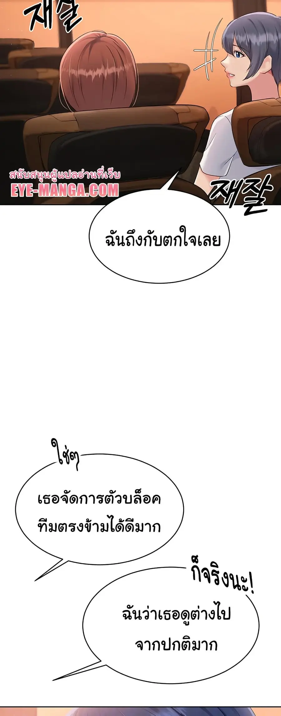 Set Up ตอนที่ 22 — page 8 of 60
