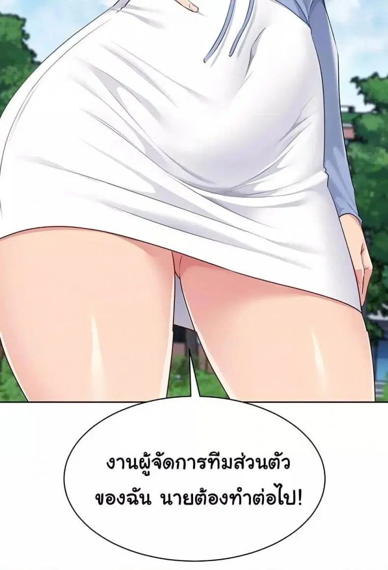 Set It! ตอนที่ 46 — page 81 of 118