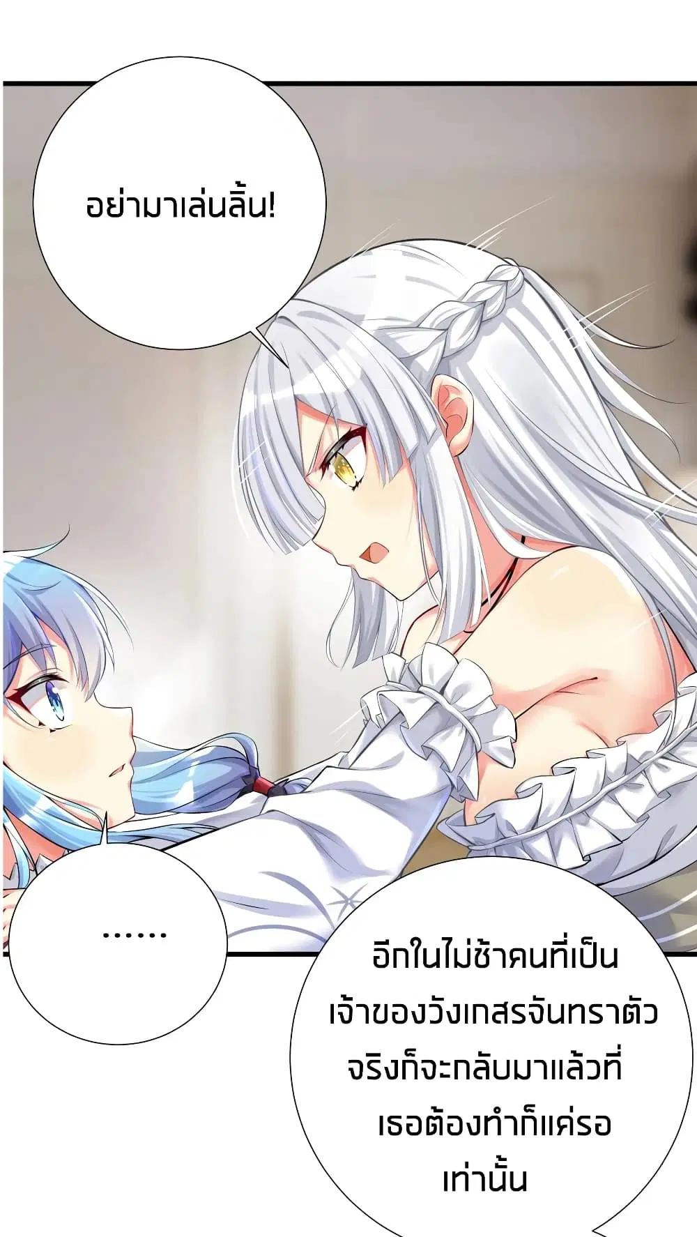 What Happended? Why I become to Girl? ตอนที่ 42 — page 26 of 43