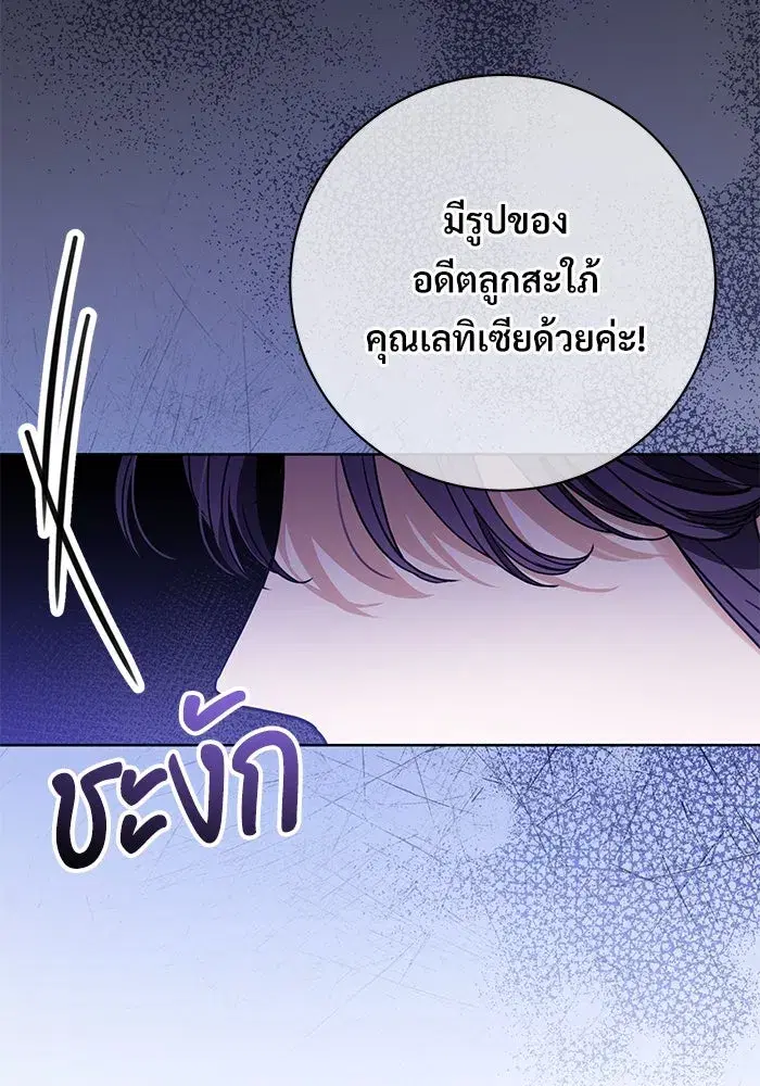 To My Husband’s Mistress ตอนที่ 65 — page 104 of 110