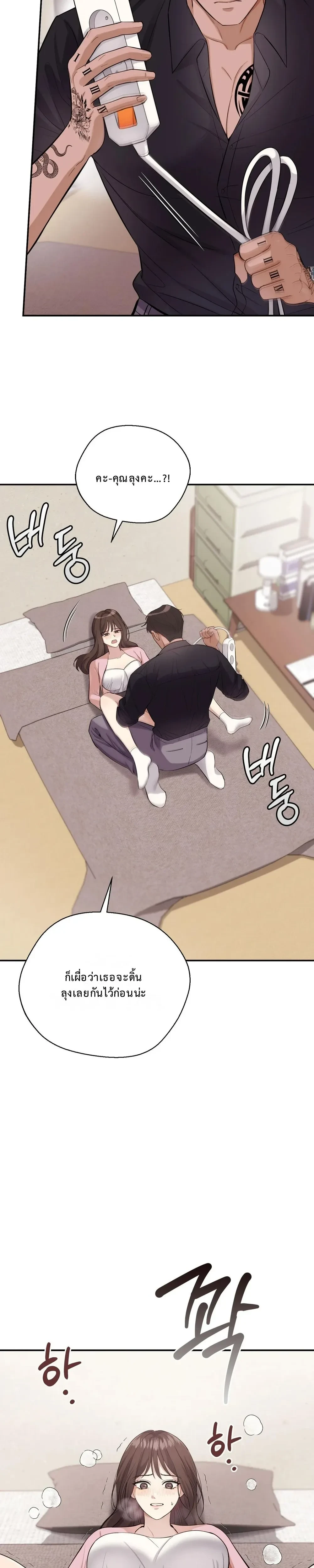 Don’t Tell My Boyfriend… That Papa Requested an Inspection – ห้ามบอกแฟนนะ…ว่าป๋าขอตรวจสอบ ตอนที่ 2 — page 29 of 36