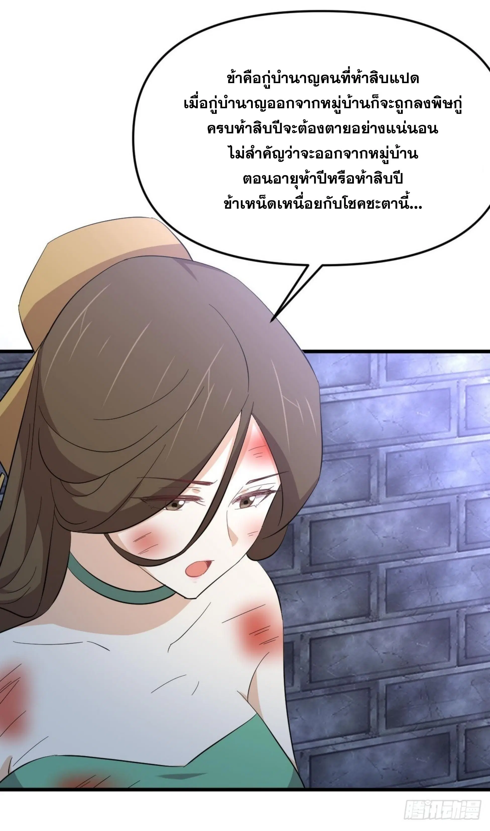 Immortal Swordsman in the Reverse World ตอนที่ 335 — page 11 of 46