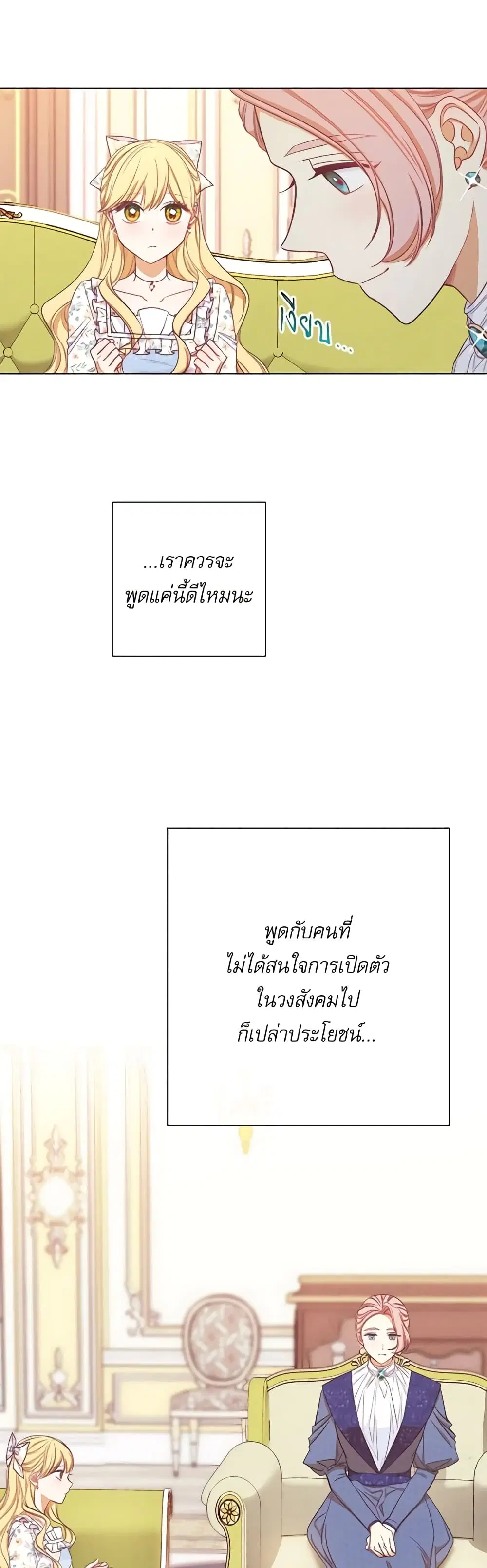 The Villainess Turns the Hourglass ตอนที่ 17 — page 38 of 49