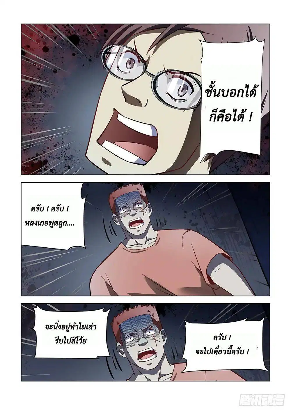 The Last Human ตอนที่ 95 — page 6 of 18