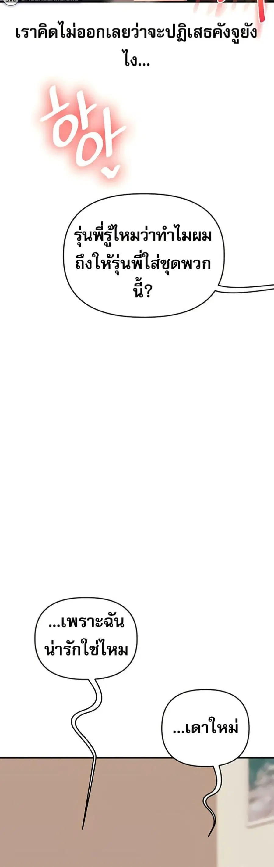 Relationship Reversal ตอนที่ 83 — page 17 of 50