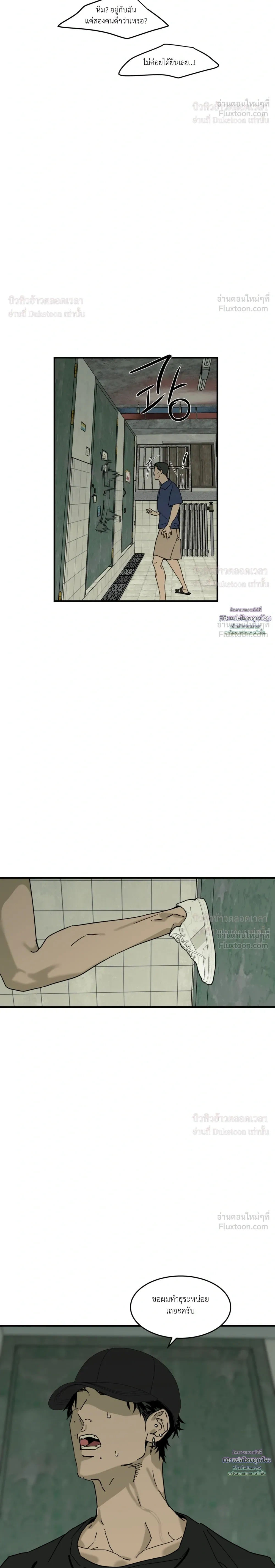 Flush Code – รหัสลับกดชักโครก ตอนที่ 4 — page 6 of 32