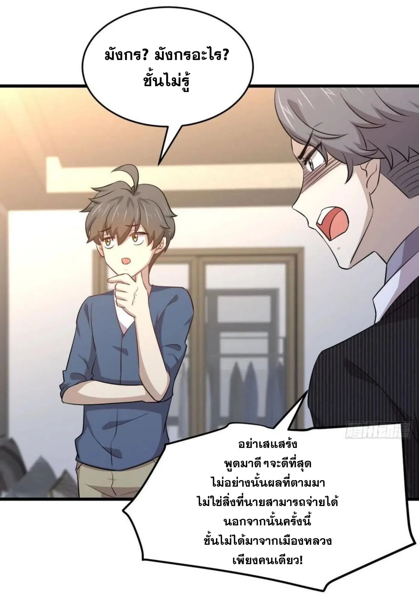 Immortal Swordsman in the Reverse World ตอนที่ 186 — page 25 of 31