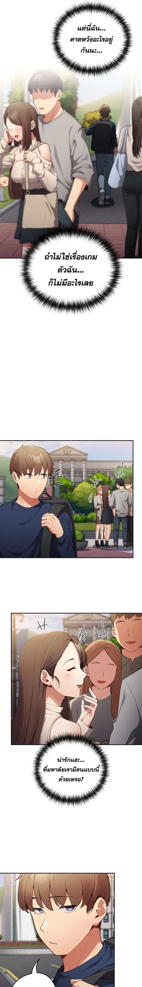 That’s Not How You Do It ตอนที่ 6 — page 10 of 24