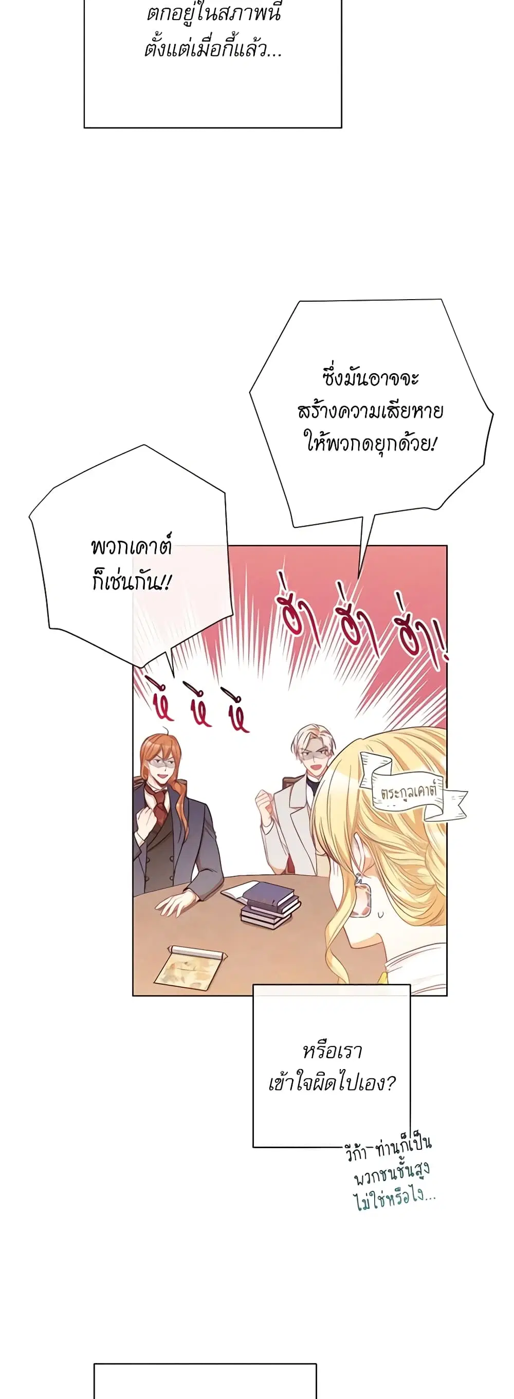 The Villainess Turns the Hourglass ตอนที่ 38 — page 25 of 45
