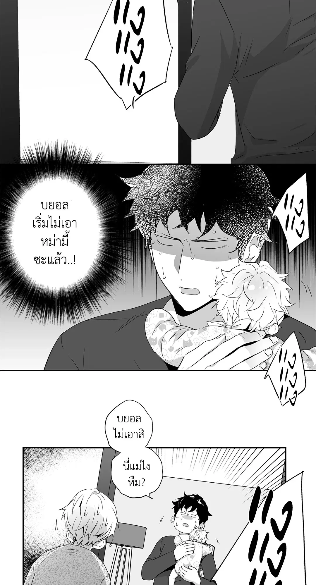 Love is an Illusion! – ซูเปอร์สตาร์ ตอนที่ 44.01 — page 56 of 70