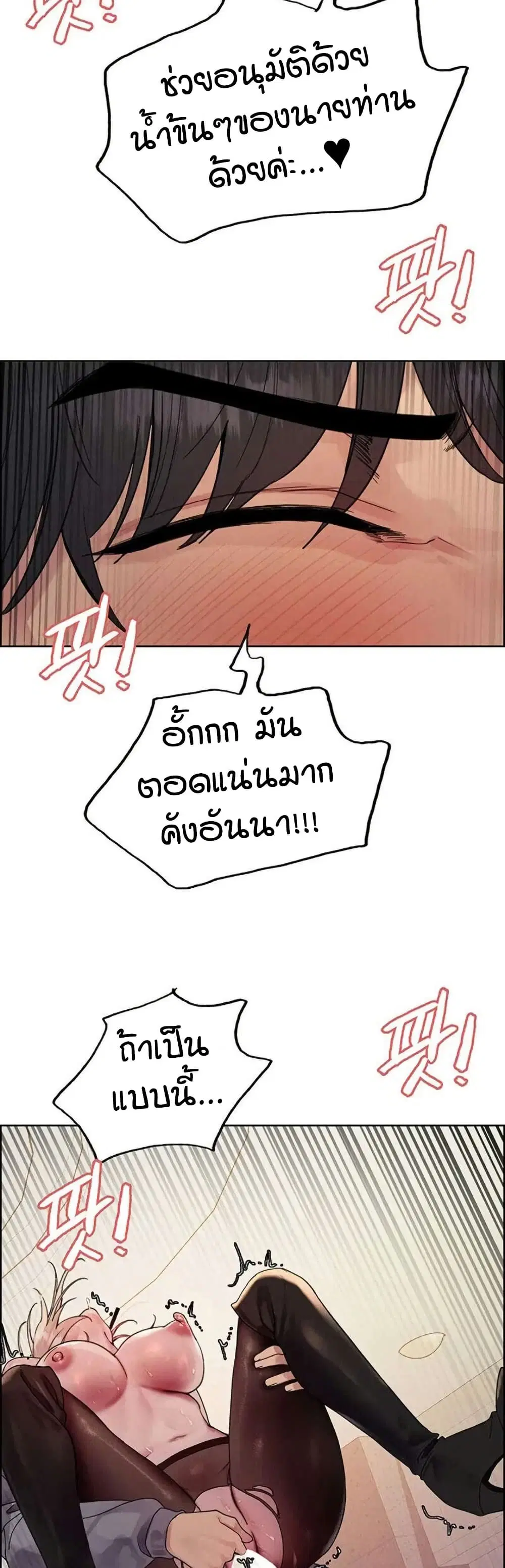 Sex-Stop Watch ตอนที่ 126 — page 38 of 42