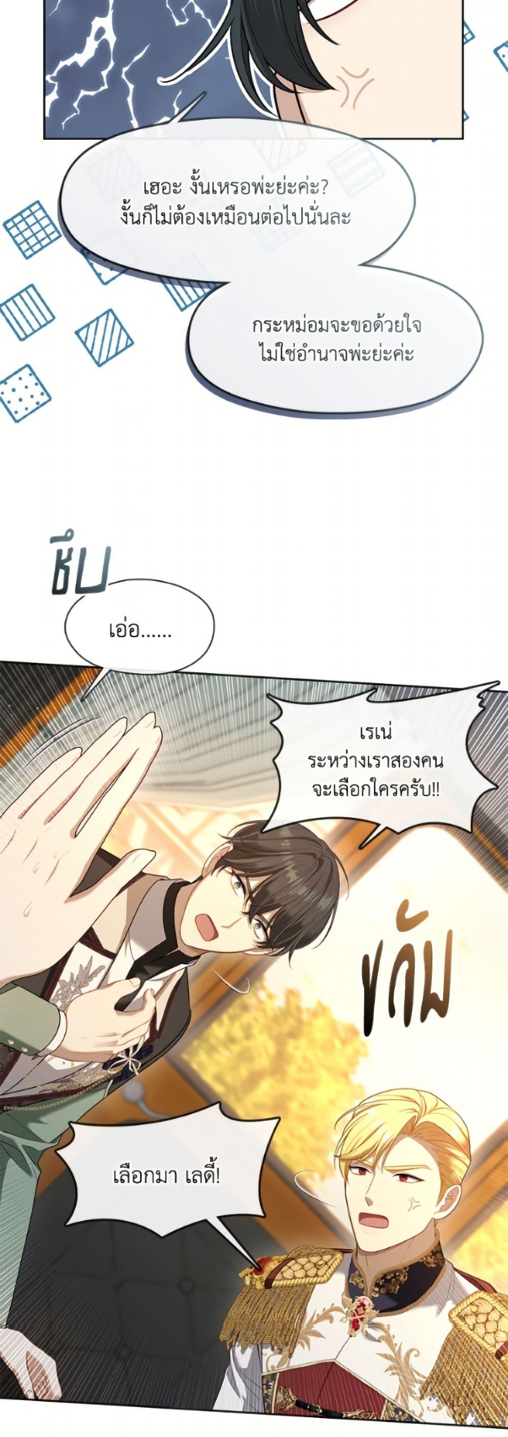 S-Class Hunter Doesn’t Want to Be a Villainous Princess ตอนที่ 76 — page 45 of 52