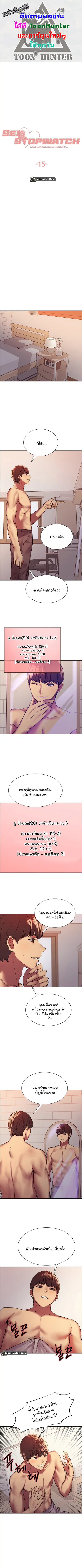 Sex-Stop Watch ตอนที่ 15 — page 1 of 5