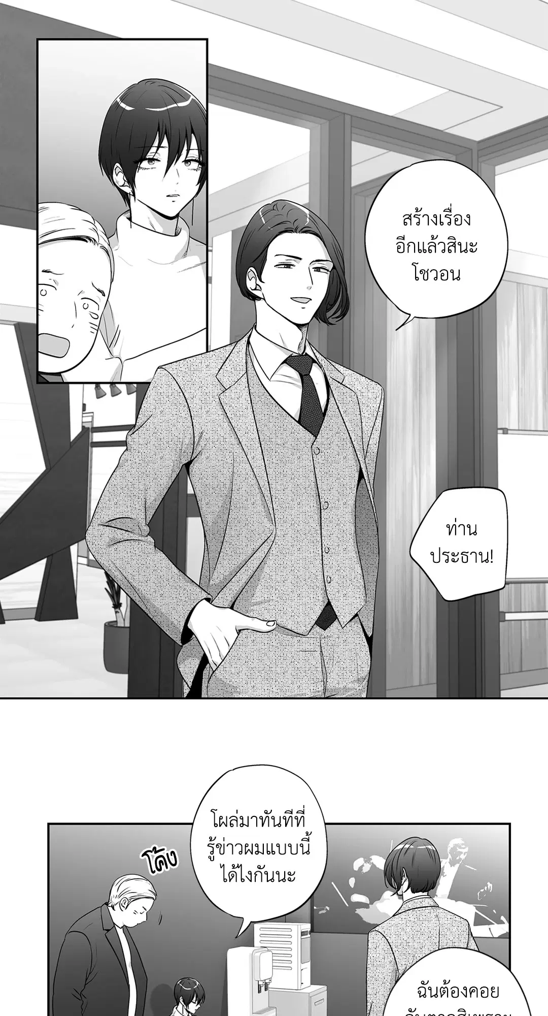 Love is an Illusion! – ซูเปอร์สตาร์ ตอนที่ 45.11 — page 42 of 53
