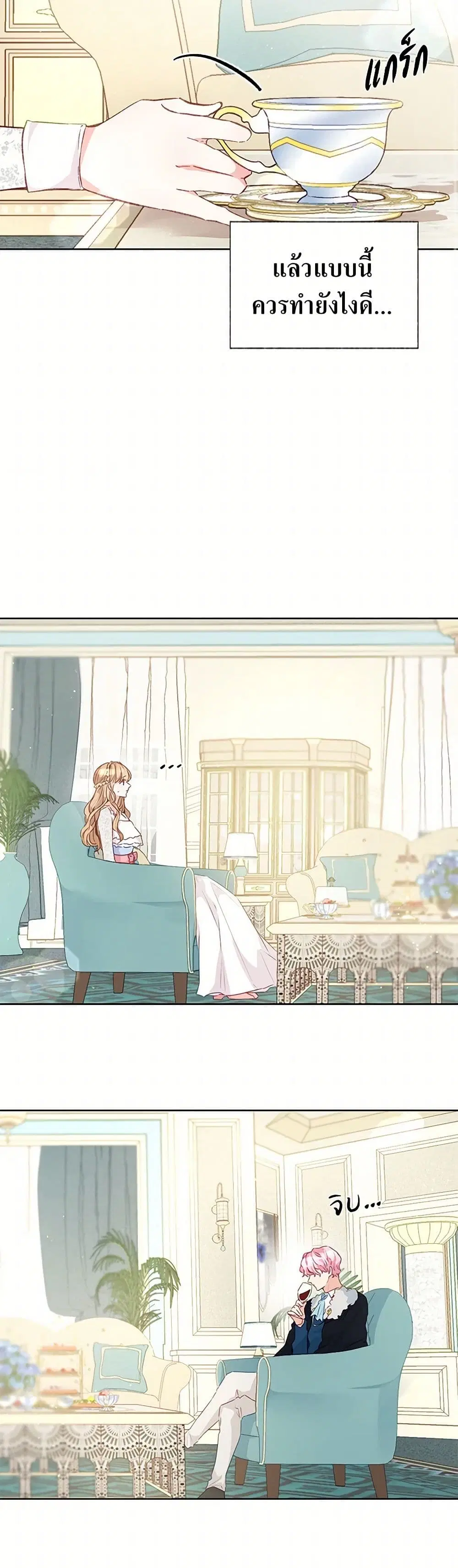 Stealing the Lady’s Heart ตอนที่ 28 — page 12 of 40