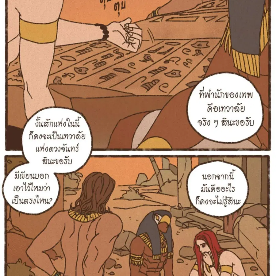 ENNEAD ตอนที่ 88 — page 6 of 62