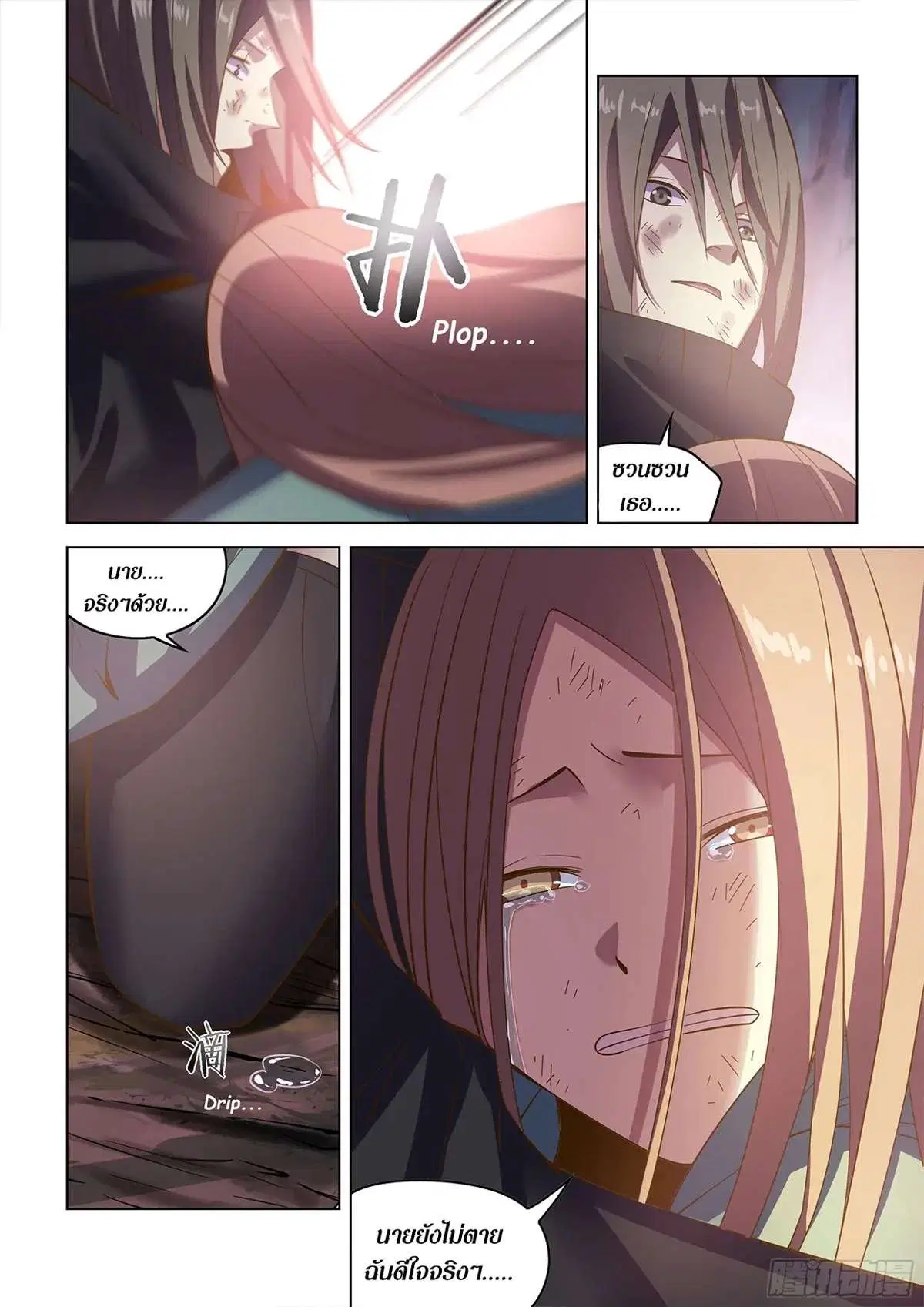 The Last Human ตอนที่ 466 — page 6 of 17