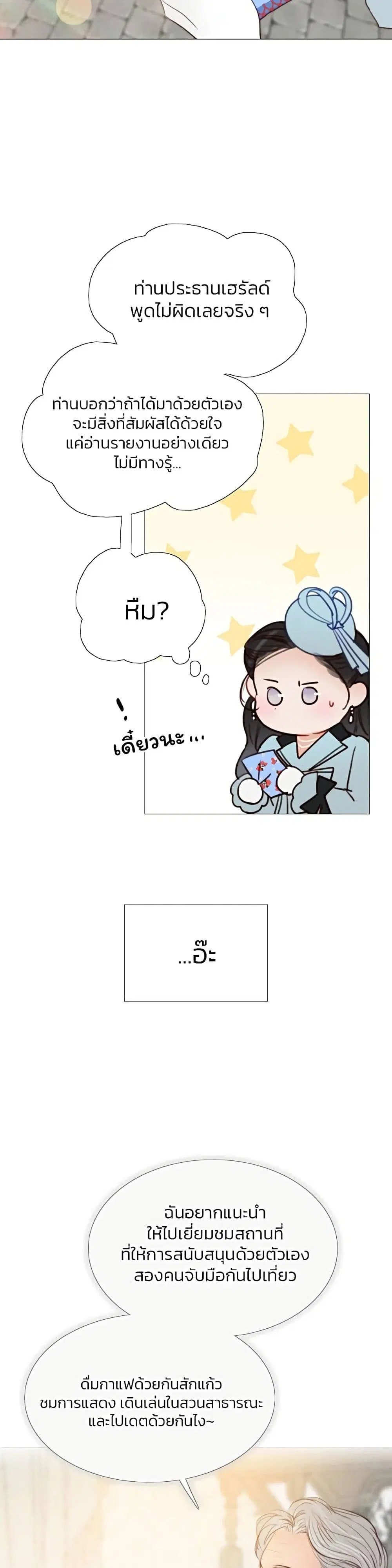 Serena ตอนที่ 38 — page 25 of 52
