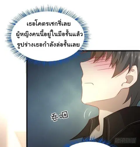 Immortal Swordsman in the Reverse World ตอนที่ 45 — page 6 of 31