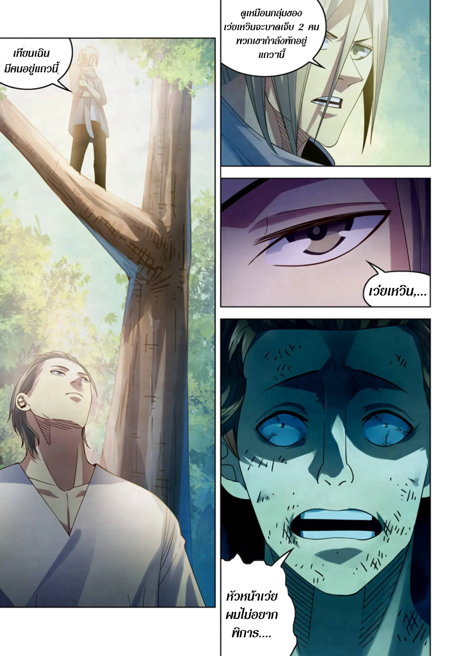 The Last Human ตอนที่ 385 — page 12 of 18