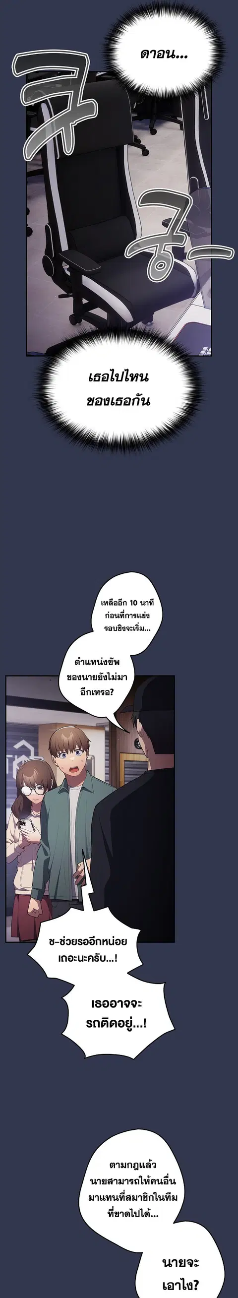 That’s Not How You Do It ตอนที่ 41 — page 28 of 32