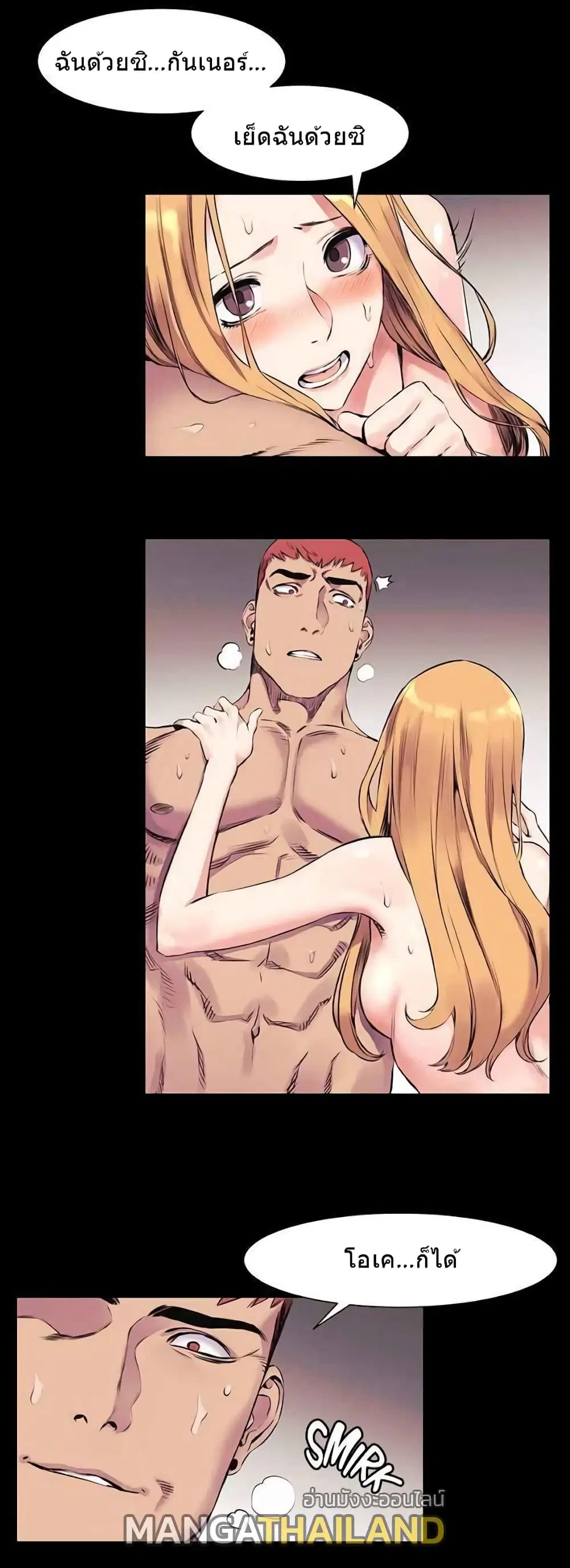 Silent War ตอนที่ 44 — page 13 of 34