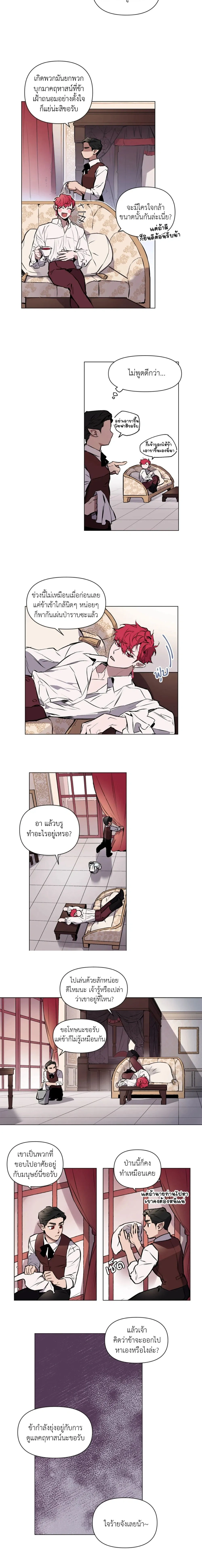 Moon-biting Love – ขย้ำเขี้ยวรักจันทรา ตอนที่ 2 — page 9 of 11