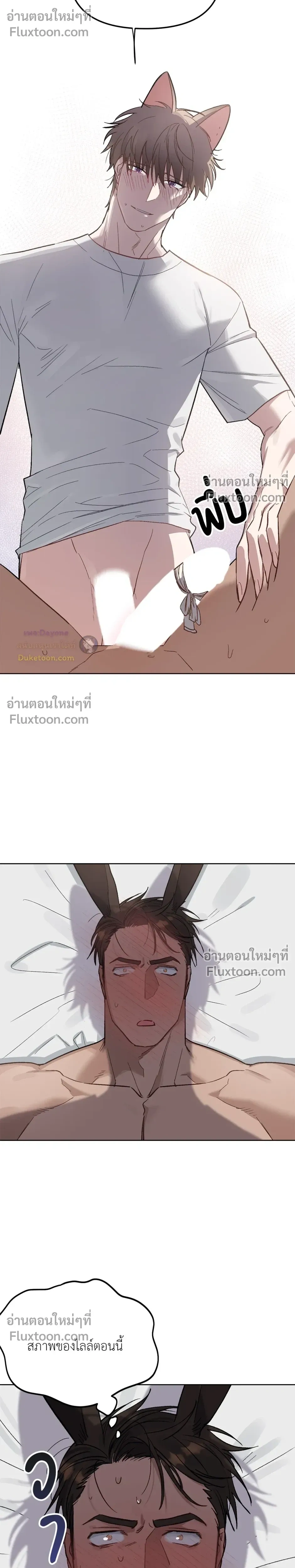 กระต่ายอย่างผม 3 วิก็ไม่ไหวแล้ว ! – I Can’t Even Last 3 Seconds! ตอนที่ 4 — page 14 of 27