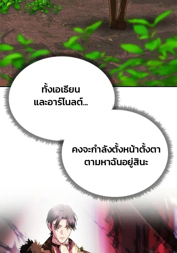 One Husband is Enough – เกมรักจับสามี ตอนที่ 77 — page 116 of 186