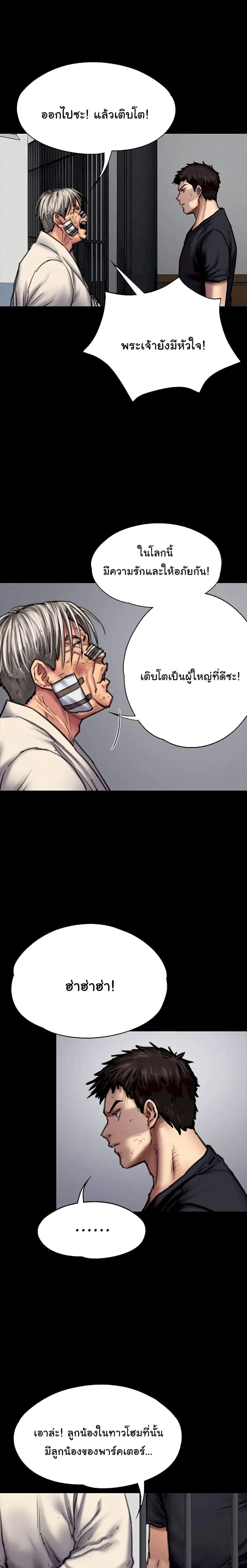 Queen Bee ตอนที่ 87 — page 13 of 26