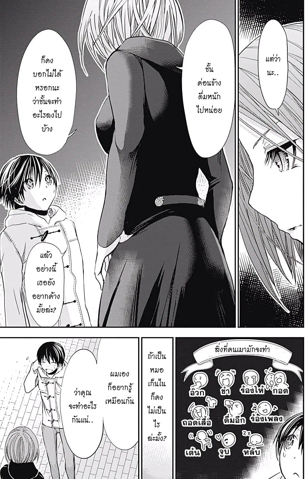 Minamoto-kun Monogatari ตอนที่ 218 — page 6 of 10