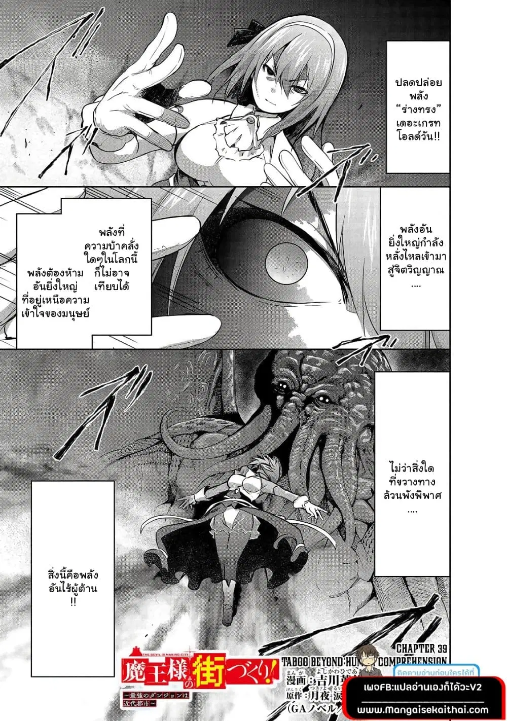 Maou-sama no Machizukuri! ~Saikyou no Danjon wa Kindai Toshi~ ตอนที่ 39.1 — page 1 of 11