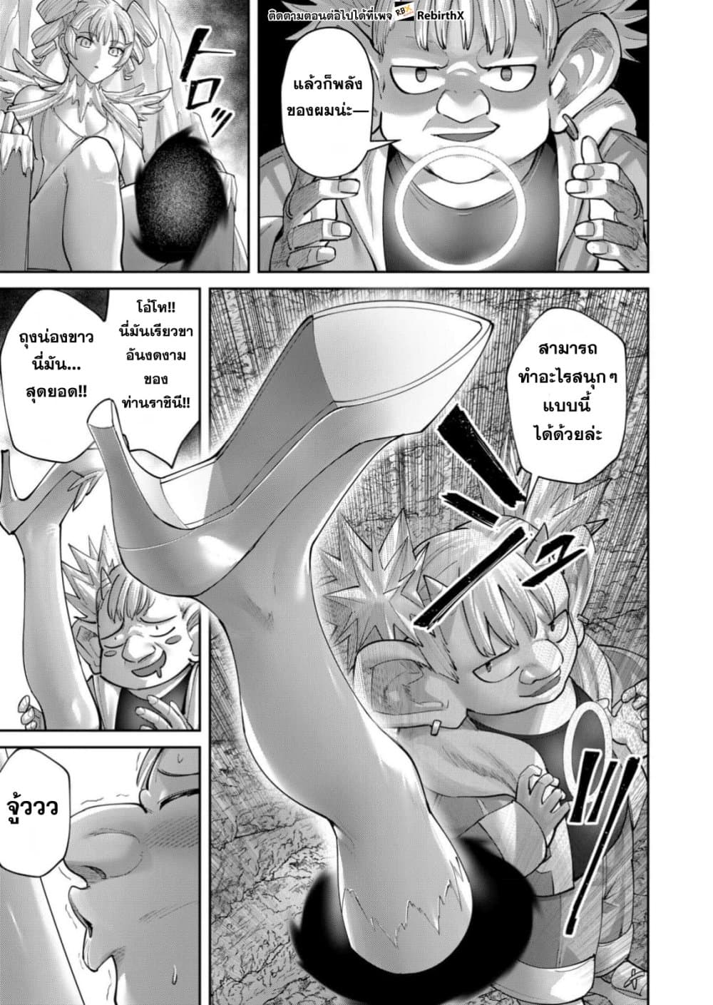 Kichiku Eiyuu Savage Hero วีรบุรุษปีศาจ ตอนที่ 95 — page 4 of 28