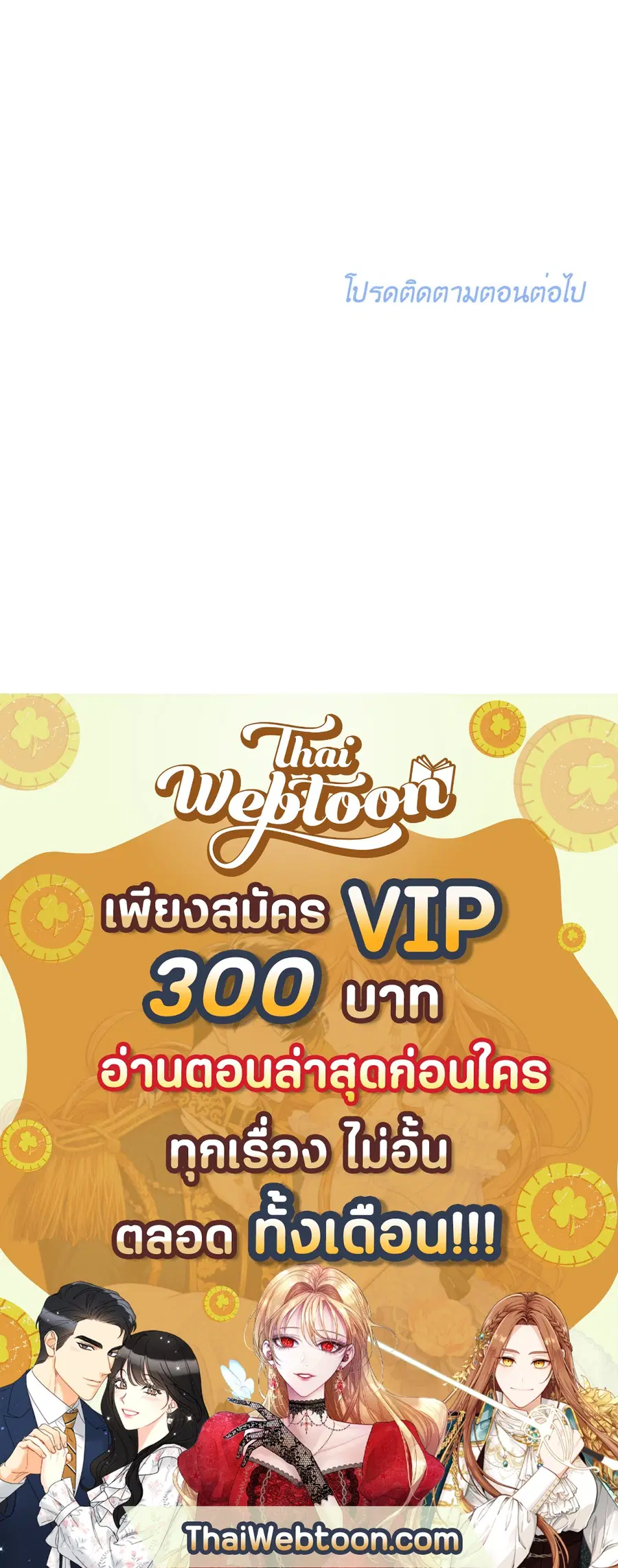 Lucky Paradise ตอนที่ 42 — page 80 of 80