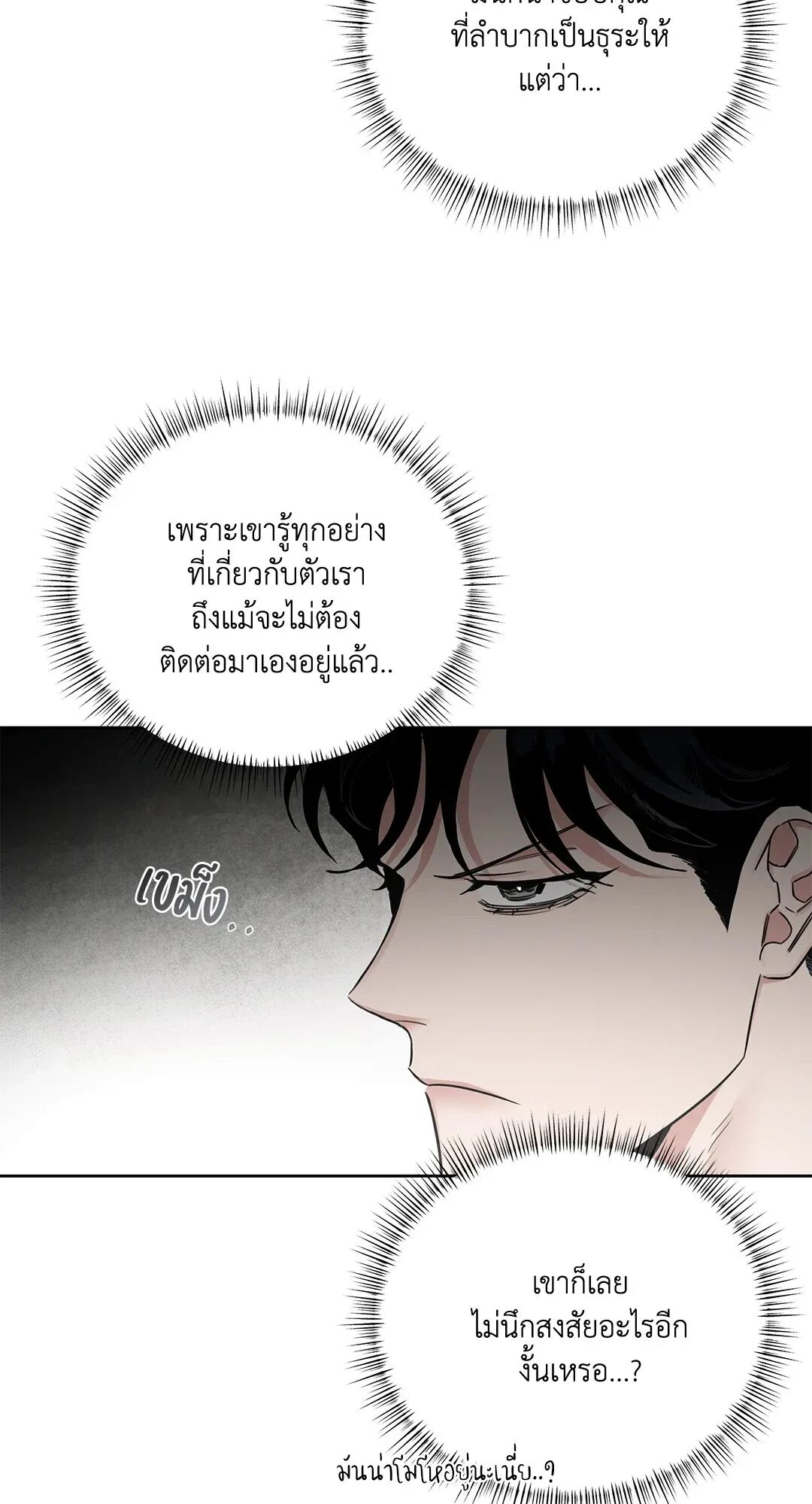 Roses and Champagne ตอนที่ 80 — page 10 of 73