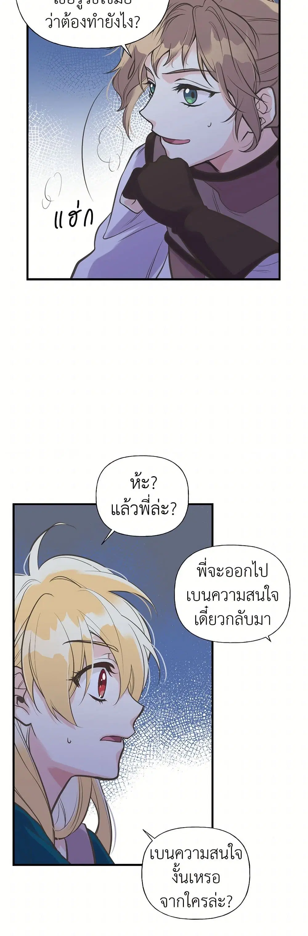 My Sister Picked up the Male Lead ตอนที่ 15 — page 5 of 26