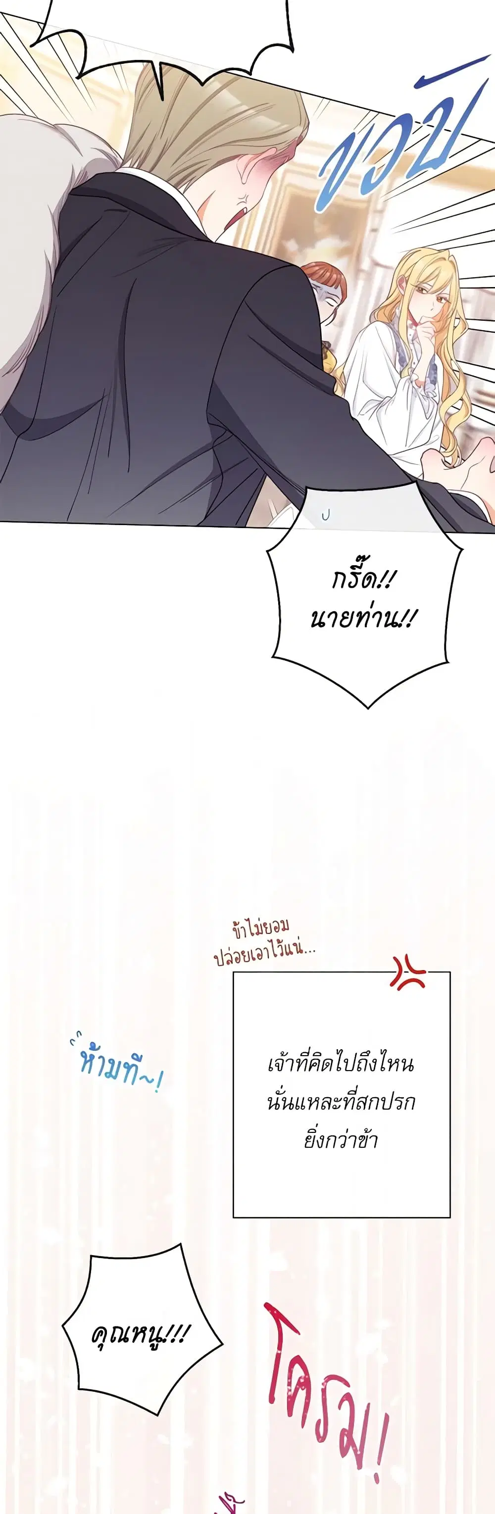 The Villainess Turns the Hourglass ตอนที่ 82 — page 15 of 46